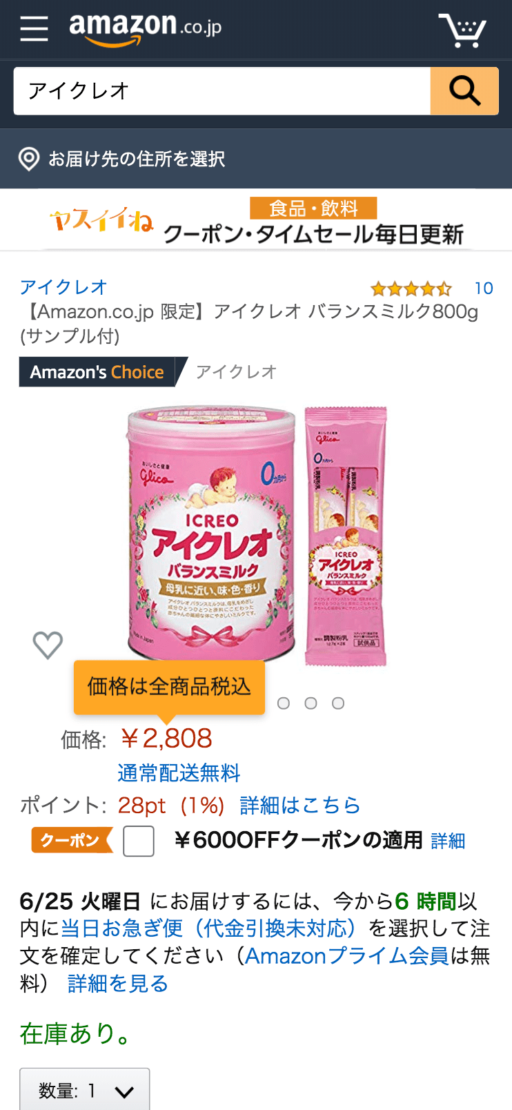 Amazon商品ページ画面